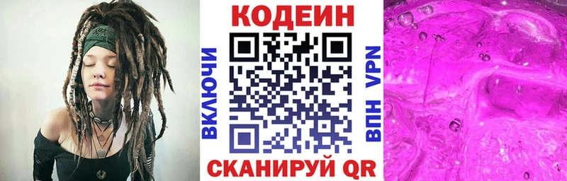 Кодеиновый сироп Lean напиток Lean (лин)  Звенигород 